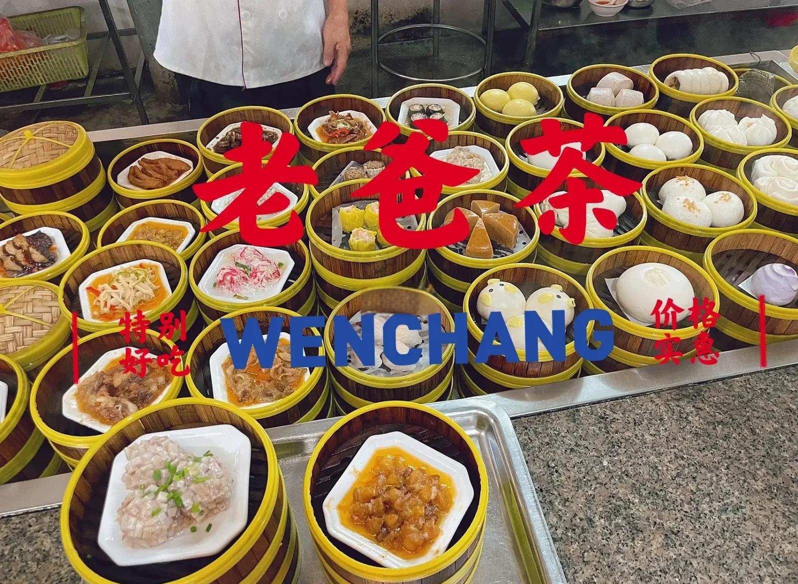 文昌老爸茶慢生活 参考图 1